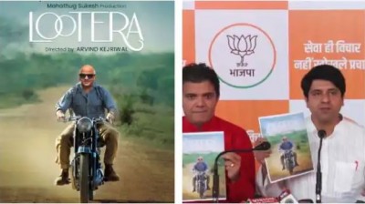 भाजपा ने AAP को बताया 'लूटेरा', दिल्ली में लगा मनीष सिसोदिया का पोस्टर