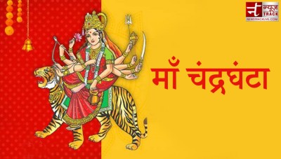 HAPPY NAVRATRI DAY 3: आखिर क्यों नवरात्र के तीसरे दिन यानी तृतीया को मां चंद्रघंटा की पूजा की जाती है
