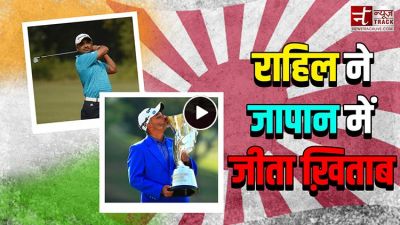 Video: गोल्फर गंगजी ने खत्म किया 14 साल का सूखा