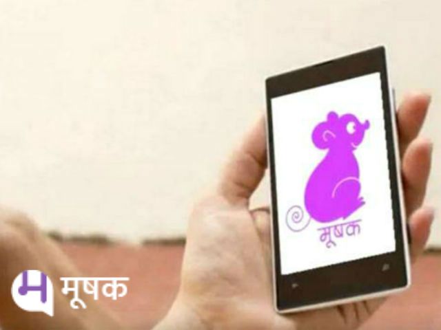 हिंदी भाषियों के लिए आया सोशल नेटवर्किंग साइट 'मूषक'