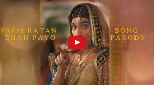 Video : प्रेम रतन धन पायो की फनी पैरोडी
