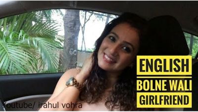 Video : जब पट जाए इंग्लिश बोलने वाली गर्लफ्रेंड, ऐसा हो सकता है अंजाम