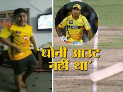 IPL 2019 : चेन्नई के हारते ही इस कदर रोया बच्चा कि वायरल हो गया वीडियो